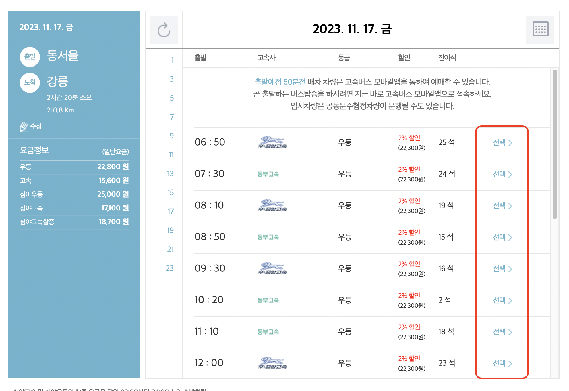 고속버스터미널 예매