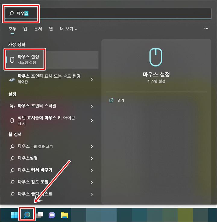 마우스 설정 검색