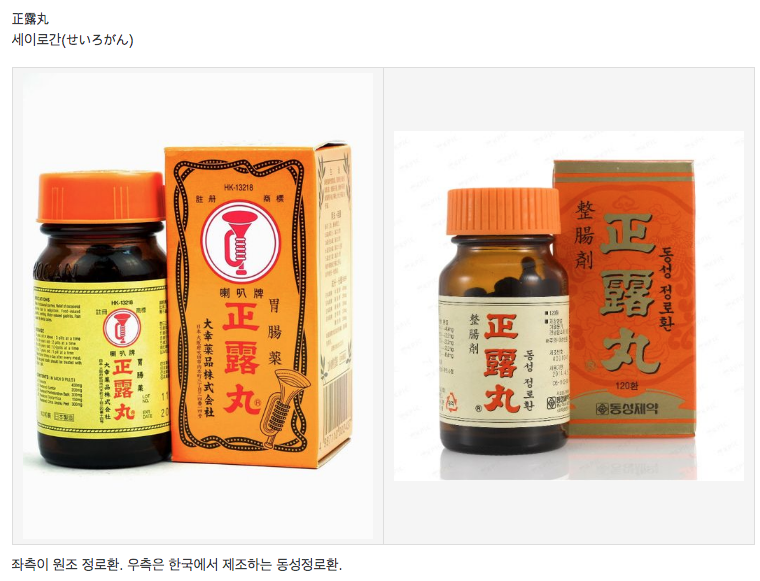  정로환의 역사와 효능 크레오소트 성분 꼭 확인하세요.
