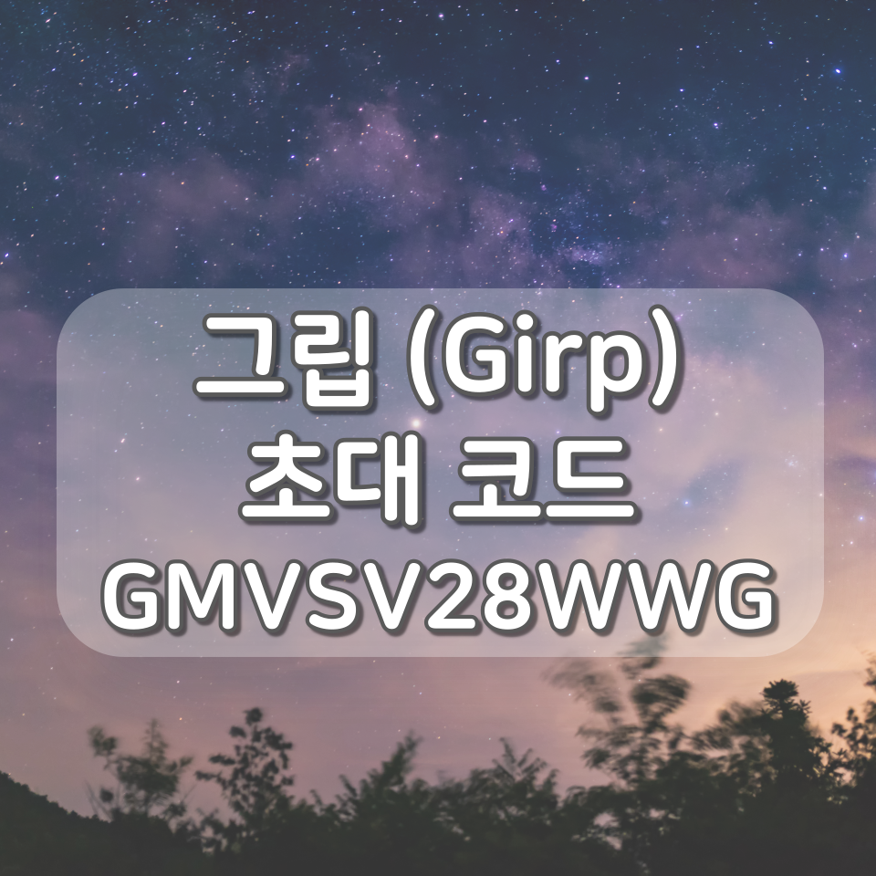  Grip 그립 초대코드 GMVSV28WWG, 친구초대 스타벅스 기프티콘 지급 이벤트