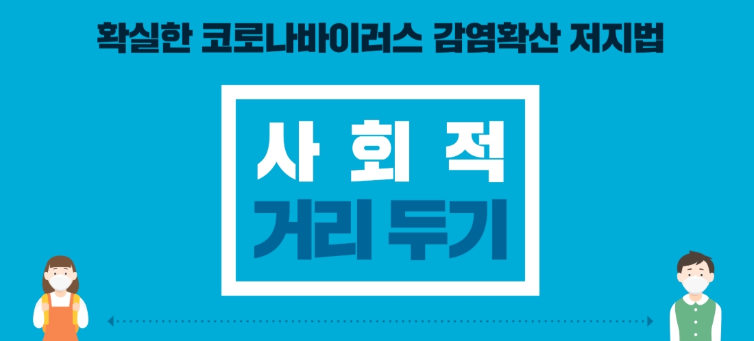  인천 사회적 거리두기 2단계로 격상 고위험시설 영업중단, 교회 비대면 예배