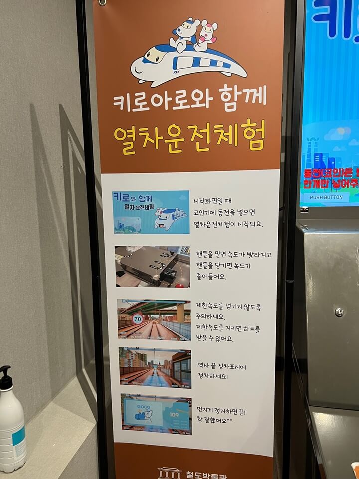 철도 박물관 - 기차 운전 체험