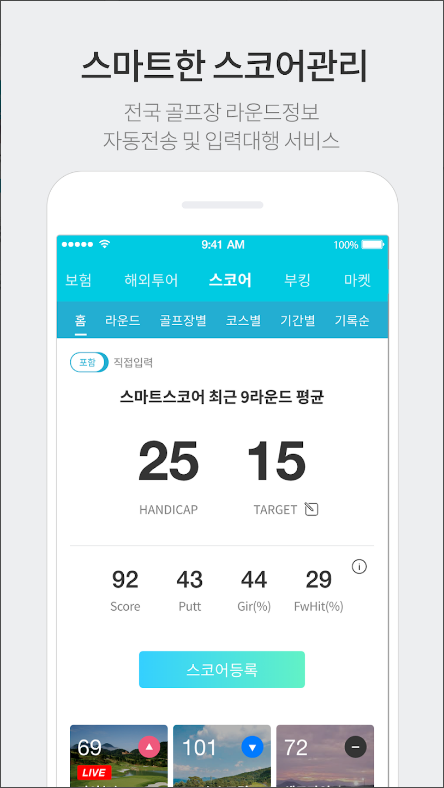 스마트스코어(Smartscore)&#44; 골프장 라운드정보 제공서비스