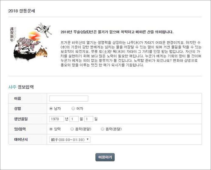 인터넷사주풀이