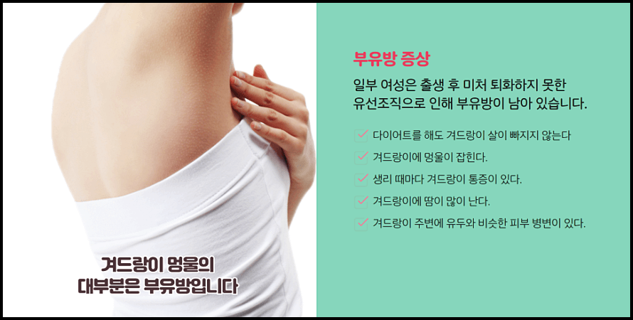  겨드랑이 멍울 유방암? 부유방? 통증 발생 원인 치료방법 알아봅시다!