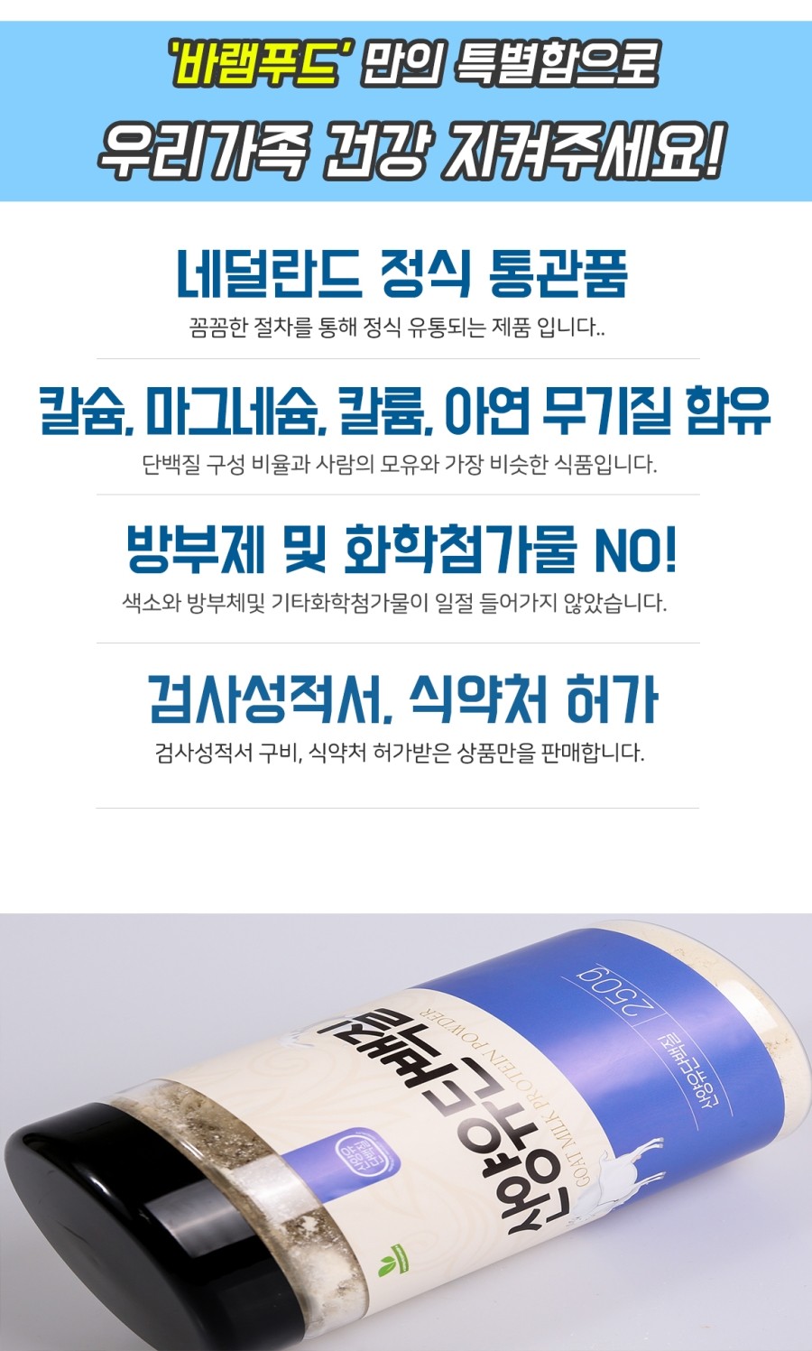 분말, 효능과 먹는법 산양유 단백질 10