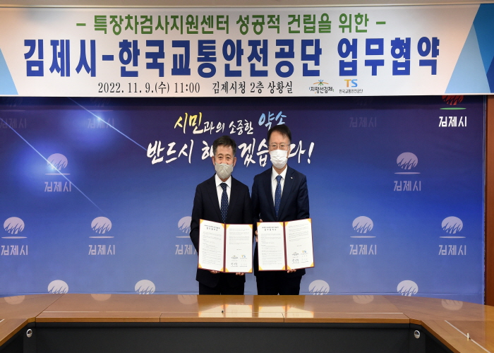 김제시-한국교통안전공단, 특장차검사지원센터 건립 위한 업무협약...