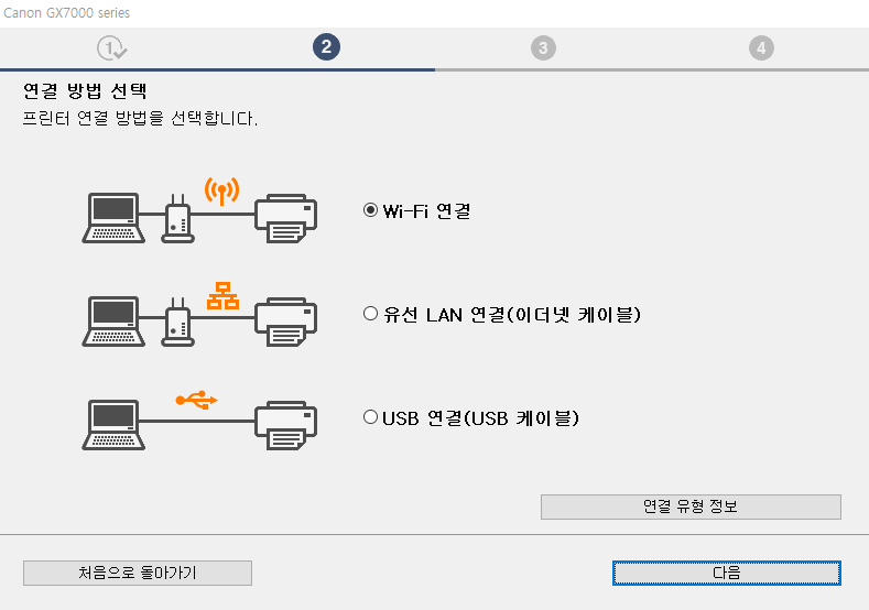 캐논 프린터 설치 연결 방법 선택 이미지