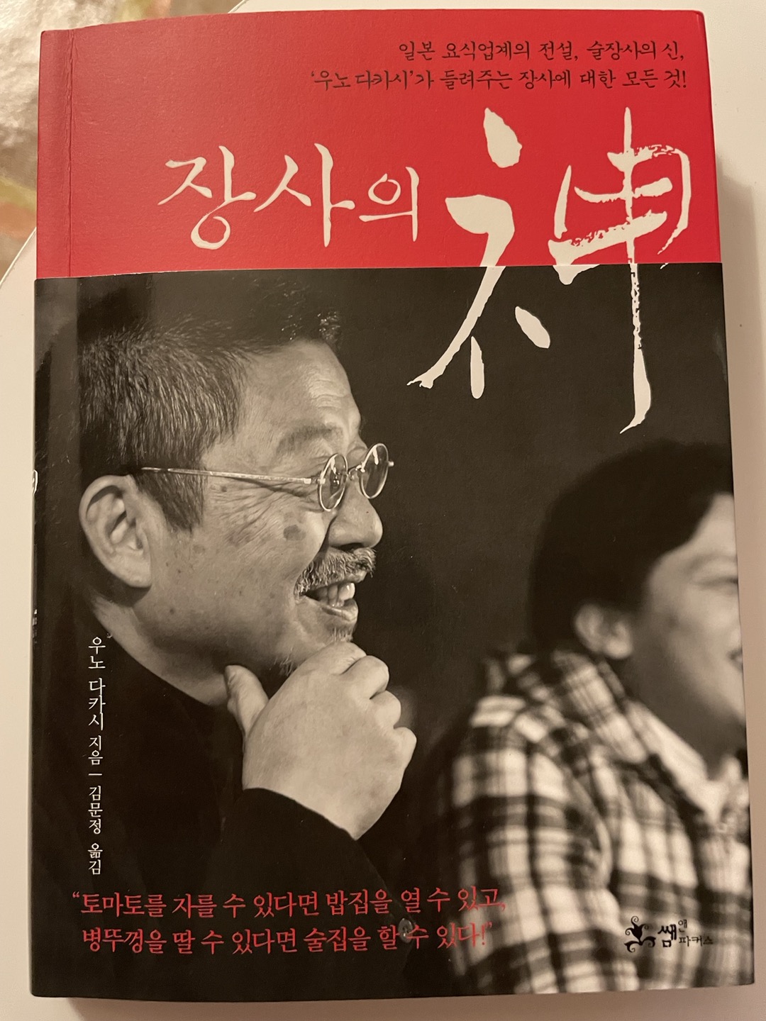 우노 다카시 장사의 신 사진