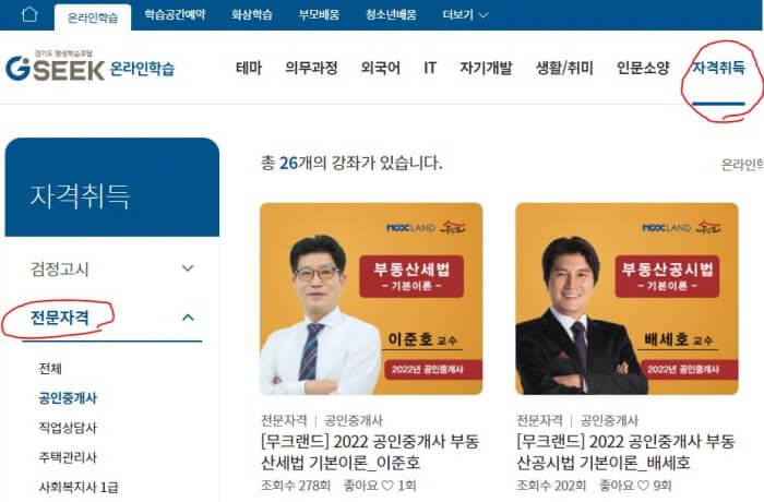 경기도 평생학습포털 홈페이지