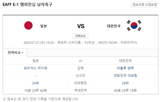 한국-일본-남자축구-경기