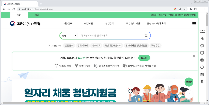 고용24홈페이지