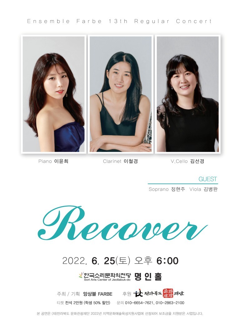  [공연전시] 앙상블 파르베 13회 정기연주회