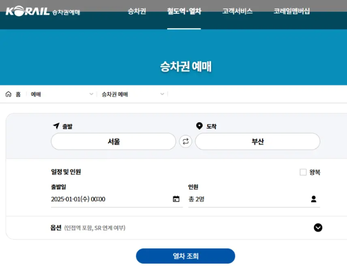 KTX 예매