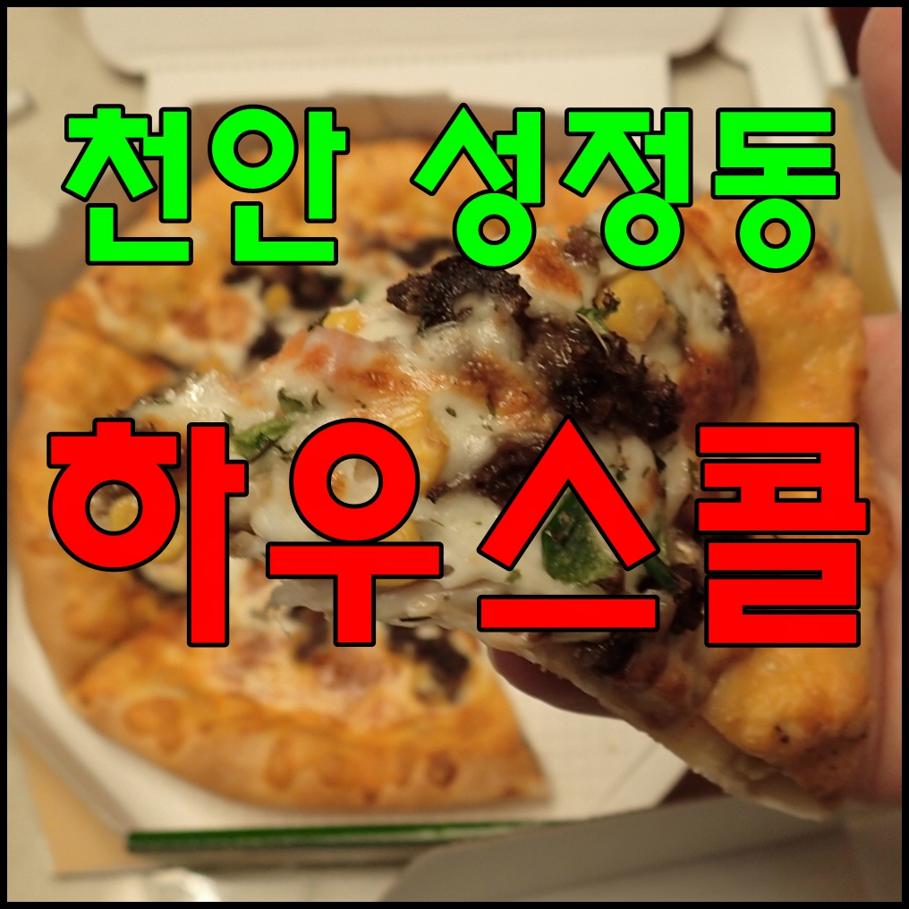 하우스콜 이미지
