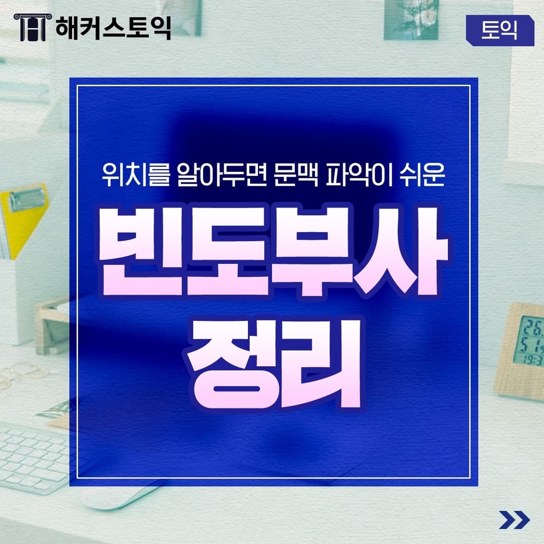  빈도부사 정리!