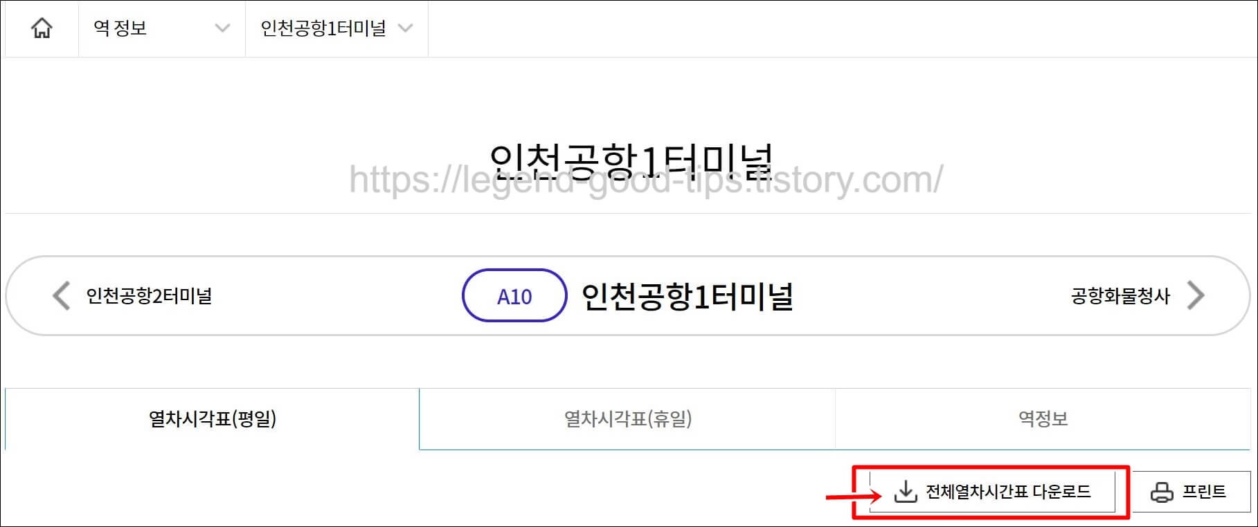 열차시간표