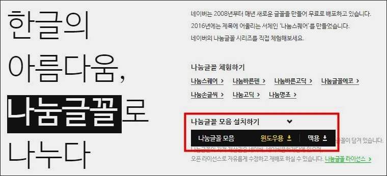 나눔고딕 다운