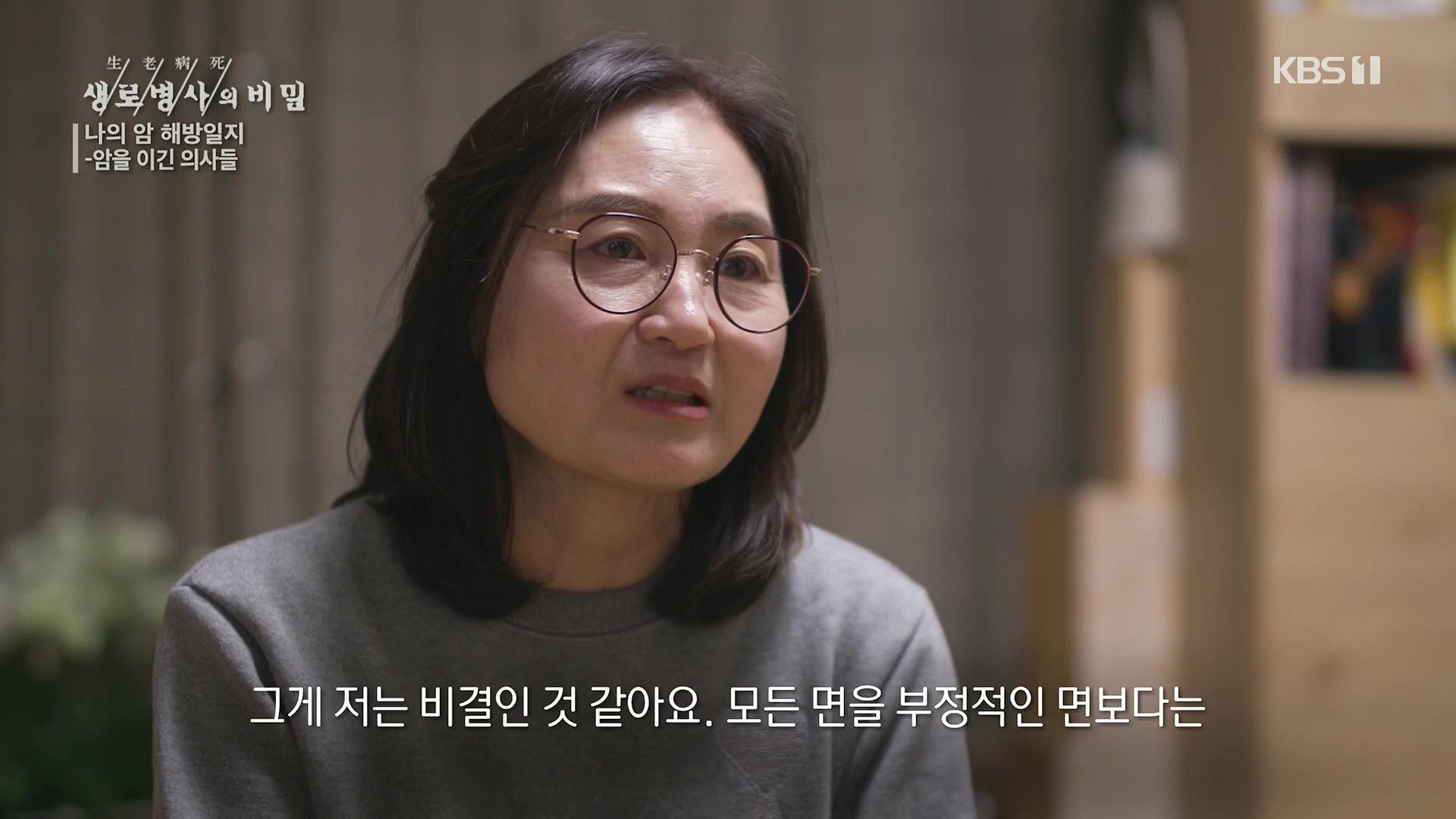 생로병사의 비밀.E889.231129p.H264-F1RST.mp4_20231130_202451.647.jpg
