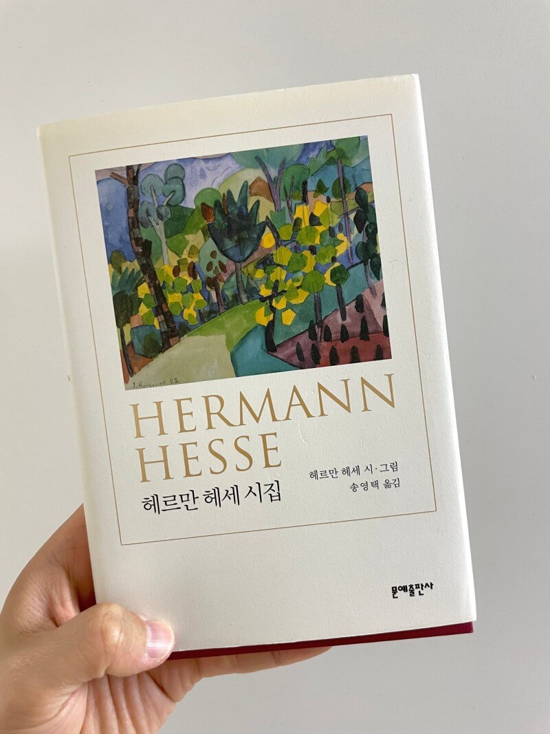 헤르만 헤세 시집