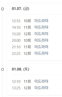쌈 마이웨이 드라마 재방송 시간편성표