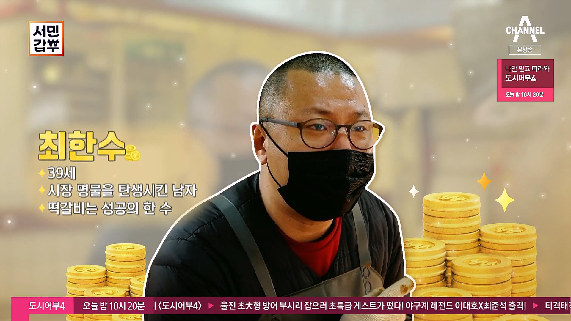 서민갑부.E418.230114p.H264-F1RST.mp4_20230115_173541.532.jpg