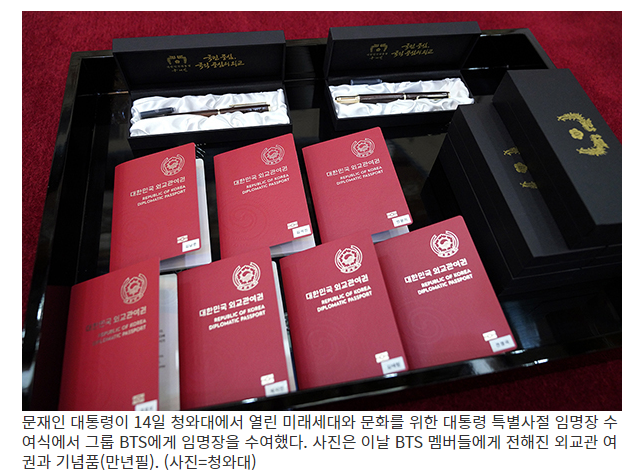  방탄소년단(BTS)에 ‘미래세대와 문화 대통령 특별사절’ 임명장