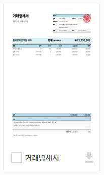 거래명세서 엑셀 양식