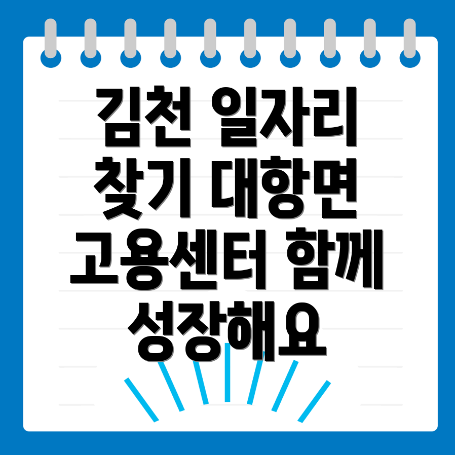 김천시 대항면 일자리 센터