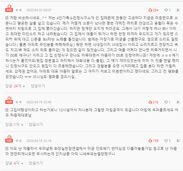  윗층에 11인 대가족 이사온 썰..