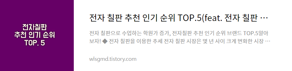 전자칠판-추천인기순위