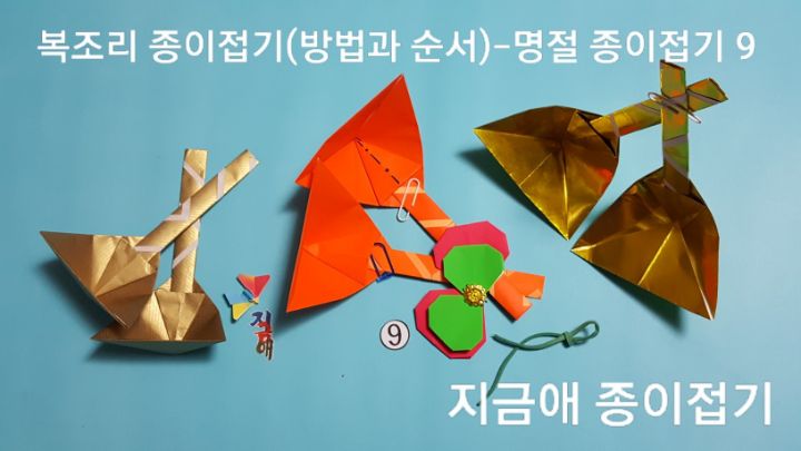 복조리에 리본 접기를 하여 장식으로 붙여줍니다.