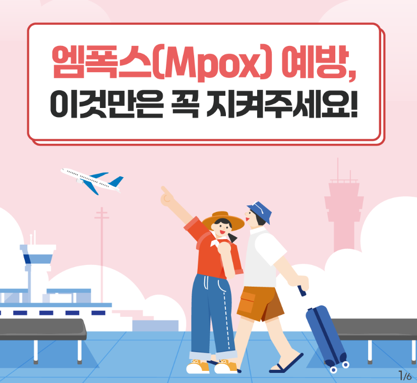 출처-질병관리청