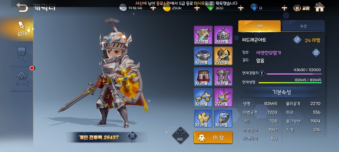  마이테일 재밌나 후기 타격감 횡스크롤 게임 기사 직업 스킬 쿠폰