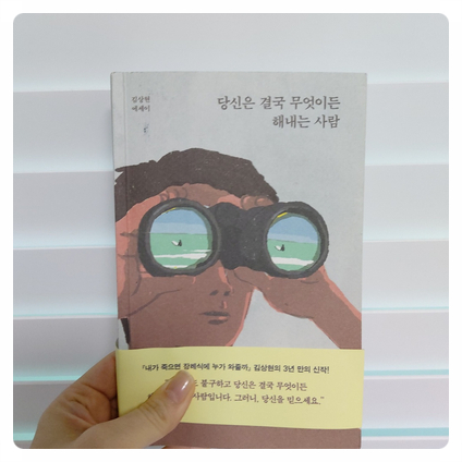  당신은 결국 무엇이든 해내는 사람 멈춰있지 않으면 반드시 도착한다