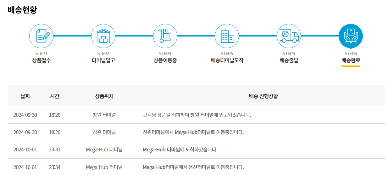 한진택배 실시간 배송조회 방법 완벽 가이드