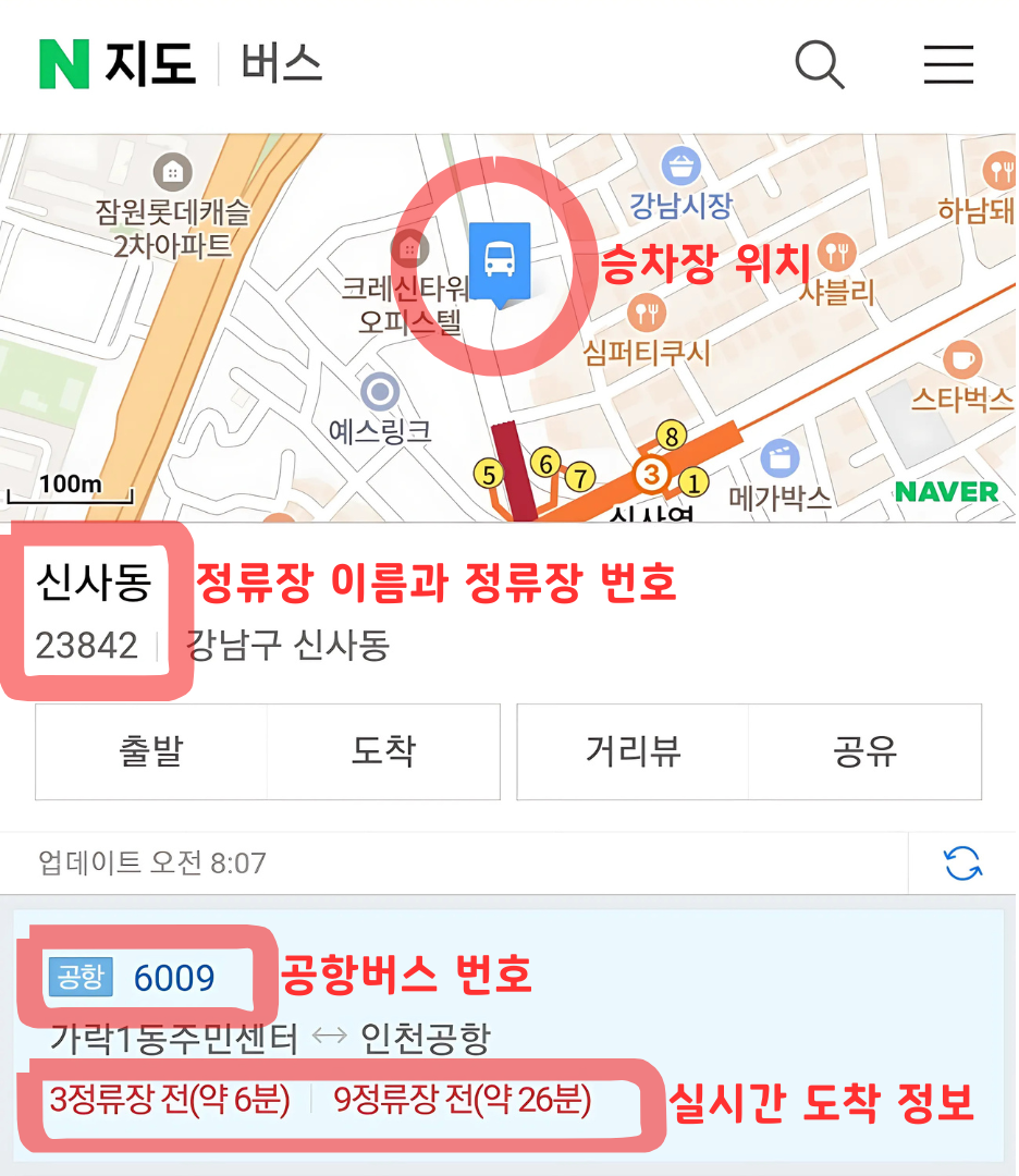 네이버 지도 공항버스 타는 곳과 실시간 버스 도착정보