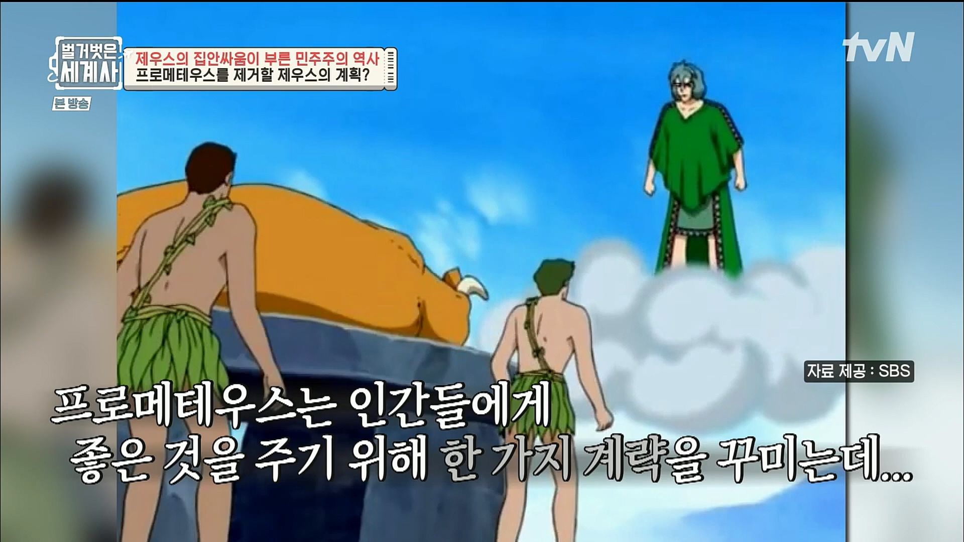 벌거벗은 세계사.E73.221115p.H264-F1RST.mp4_20221204_183521.444.jpg