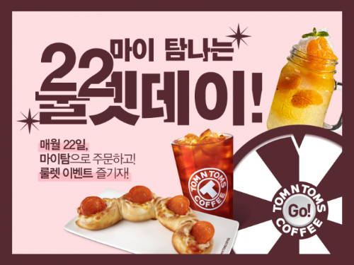  마이탐나는 룰렛 데이 매월 22일 룰렛 이벤트?