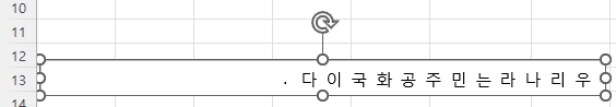 세로 텍스트 상자이더라도 텍스트 상자가 가로로 길면 오른쪽에서 왼쪽으로 쓰기가 됨