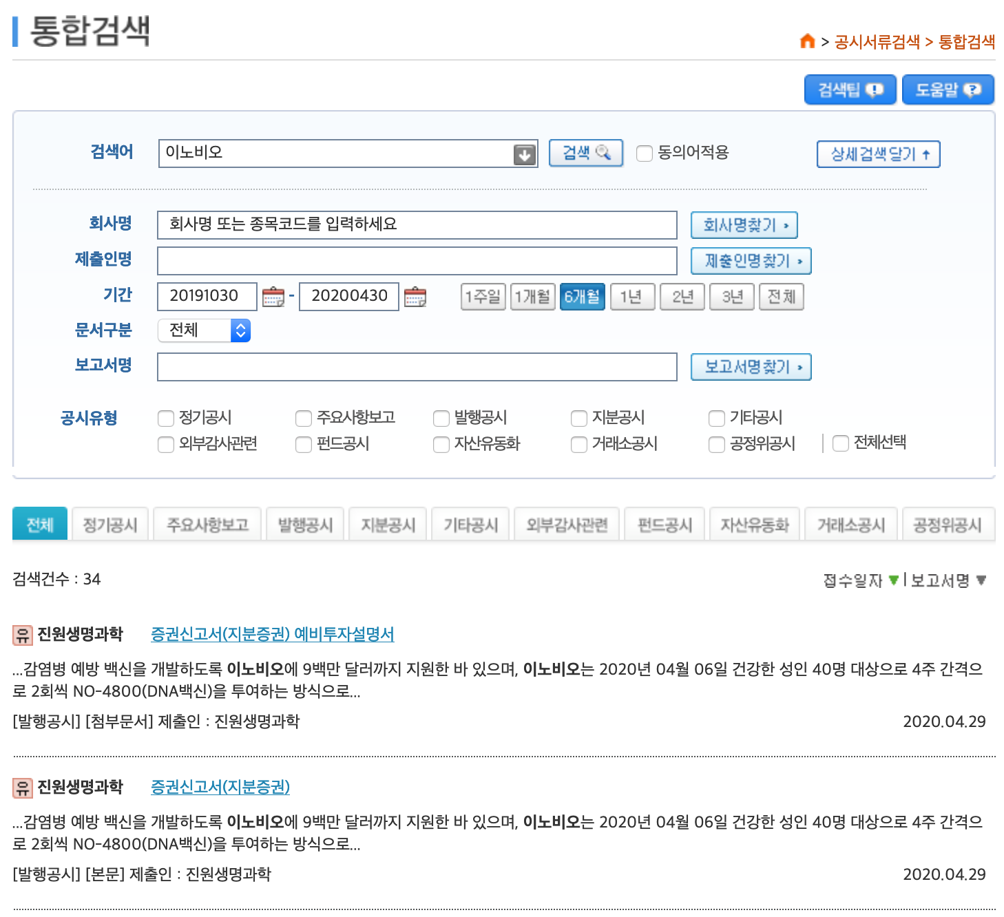  이노비오 관련주