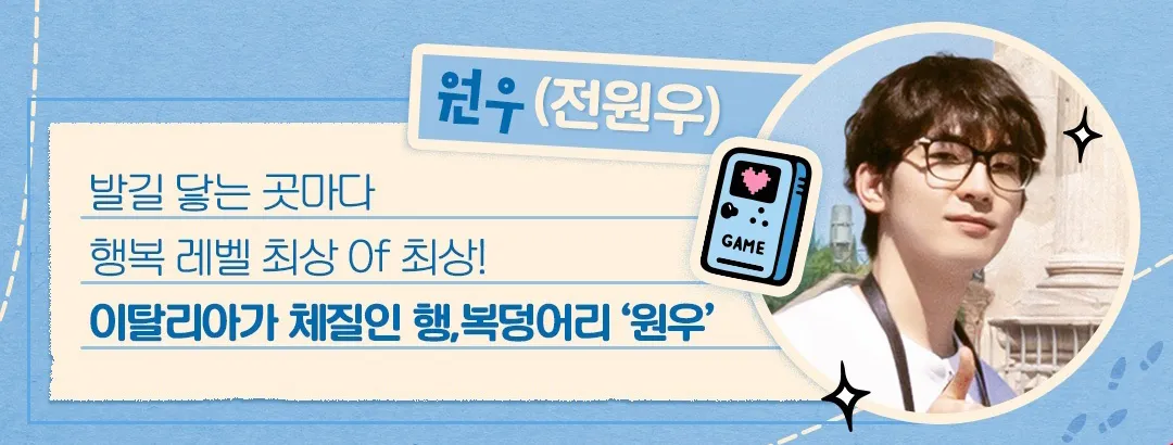 나나투어 with 세븐틴 이탈리아 기본정보 소개 출연진 다시보기 굿즈