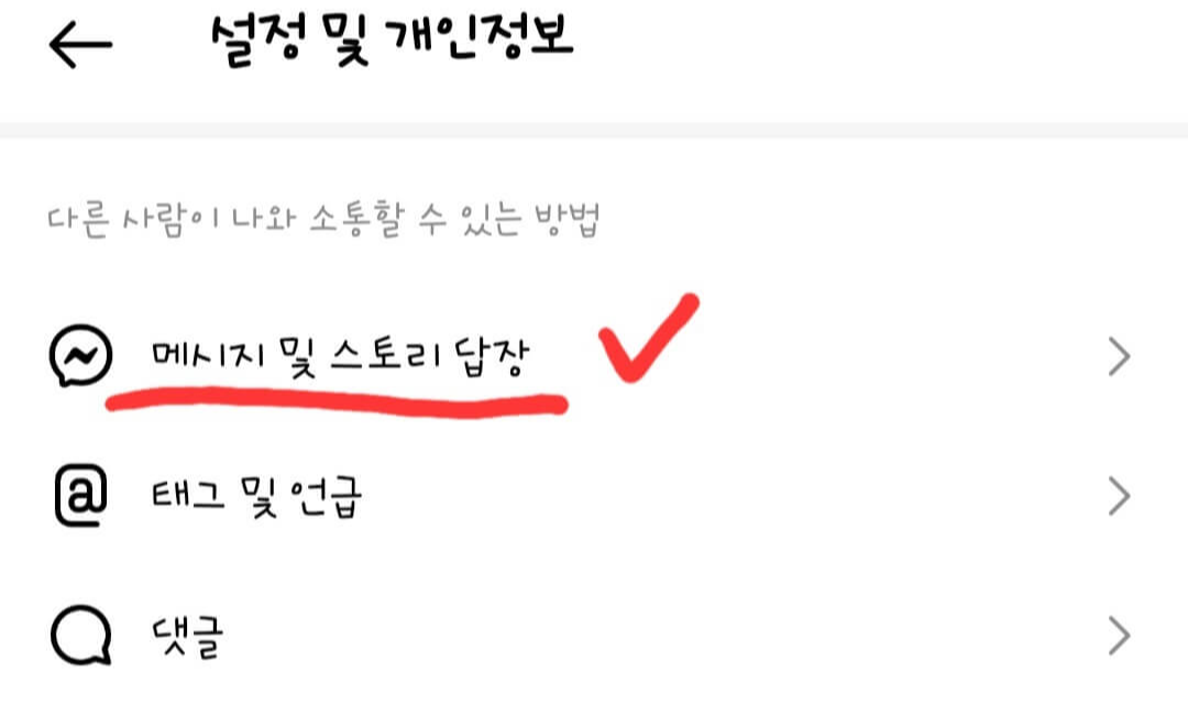 인스타그램-설정-목록-화면