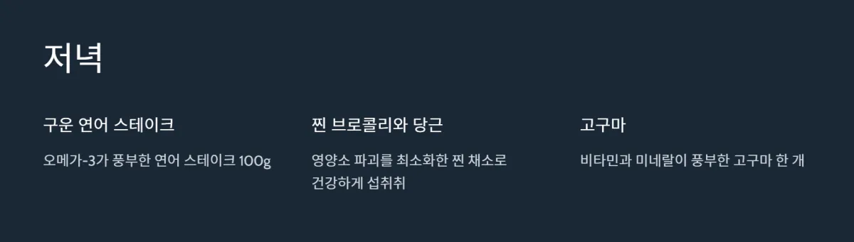 DASH_식단_고혈압예방