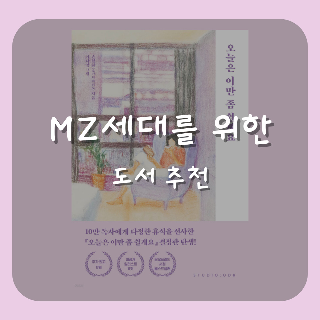 MZ세대를 위한 도서 추천