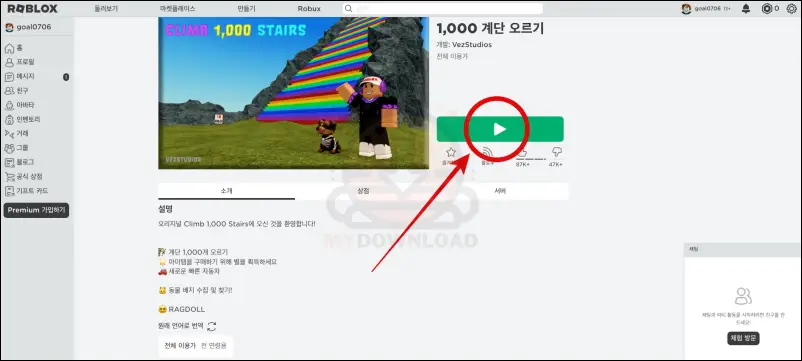 로블록스 게임 상세소개 화면