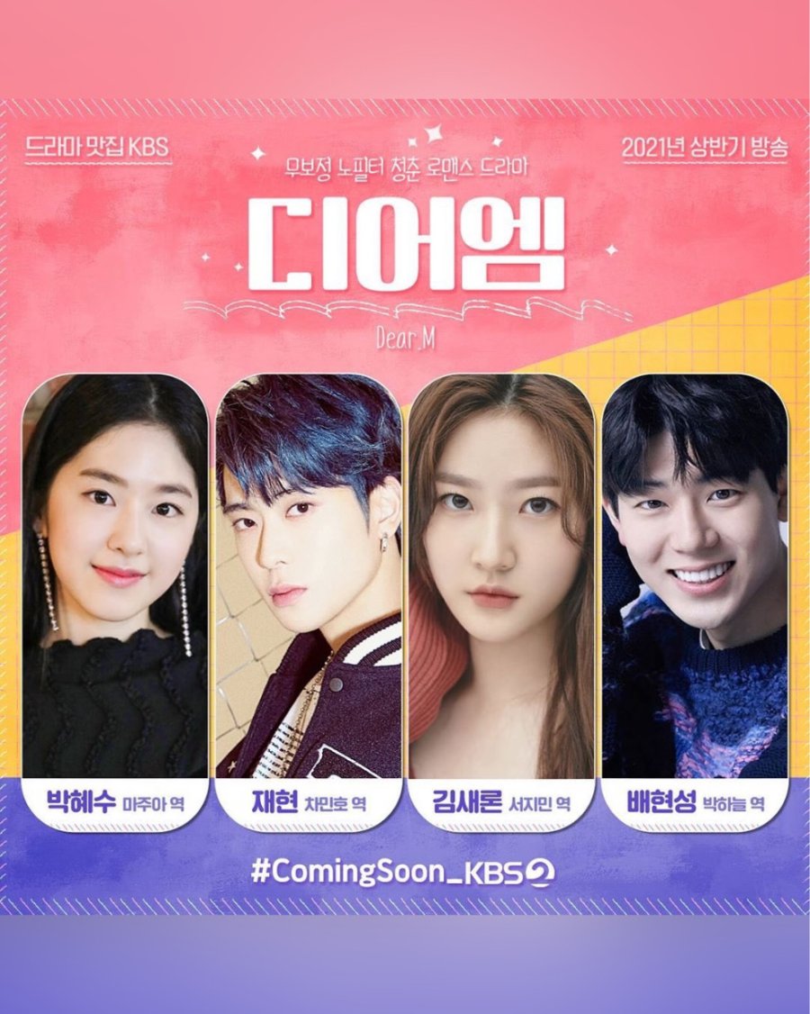  [재방송 다시보기] 드라마 디어엠 줄거리 등장인물 정재현 노정의 몇부작??