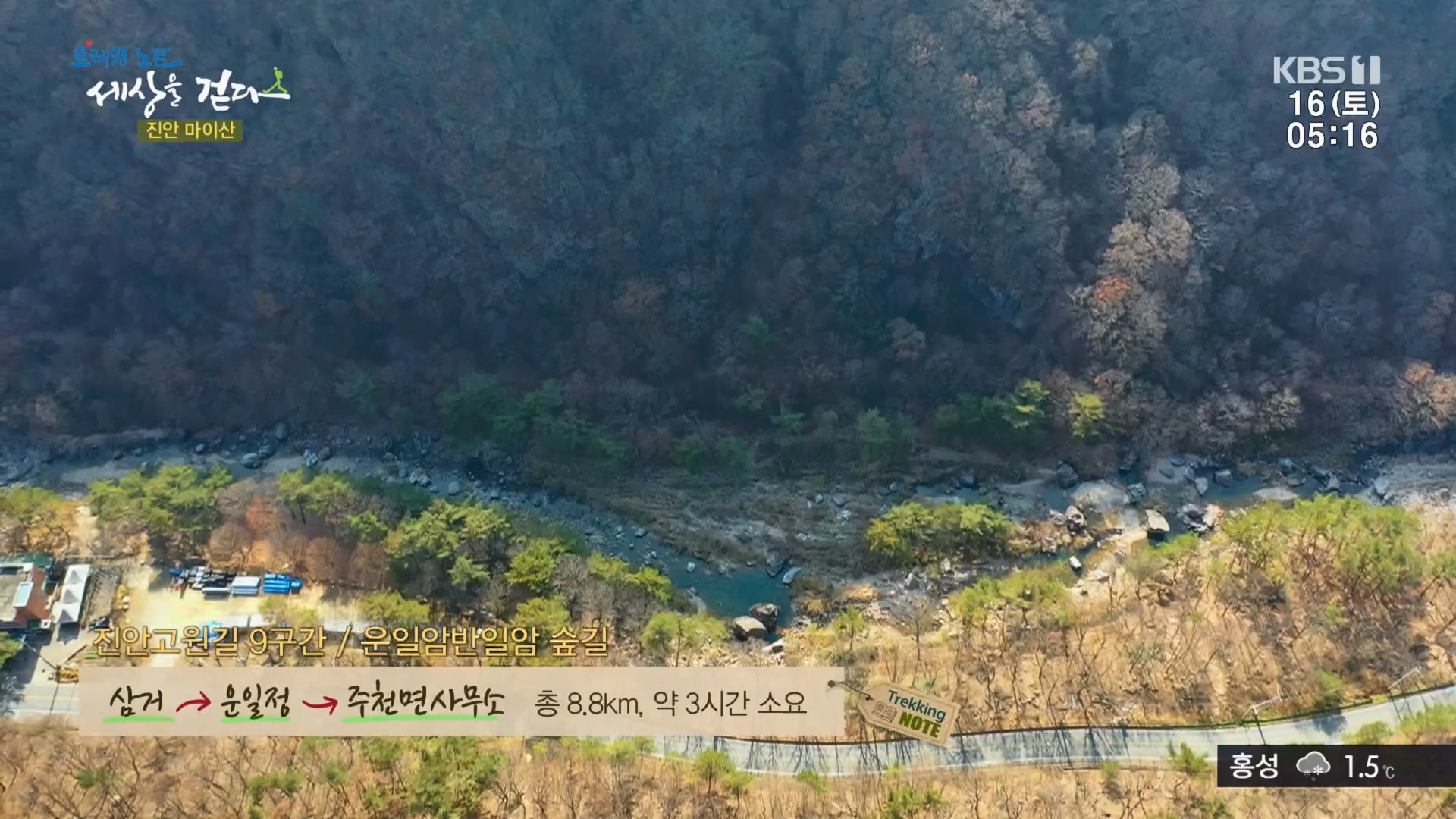 트레킹노트 세상을 걷다.E299.231216p.H264-F1RST.mp4_20240131_194415.377.jpg