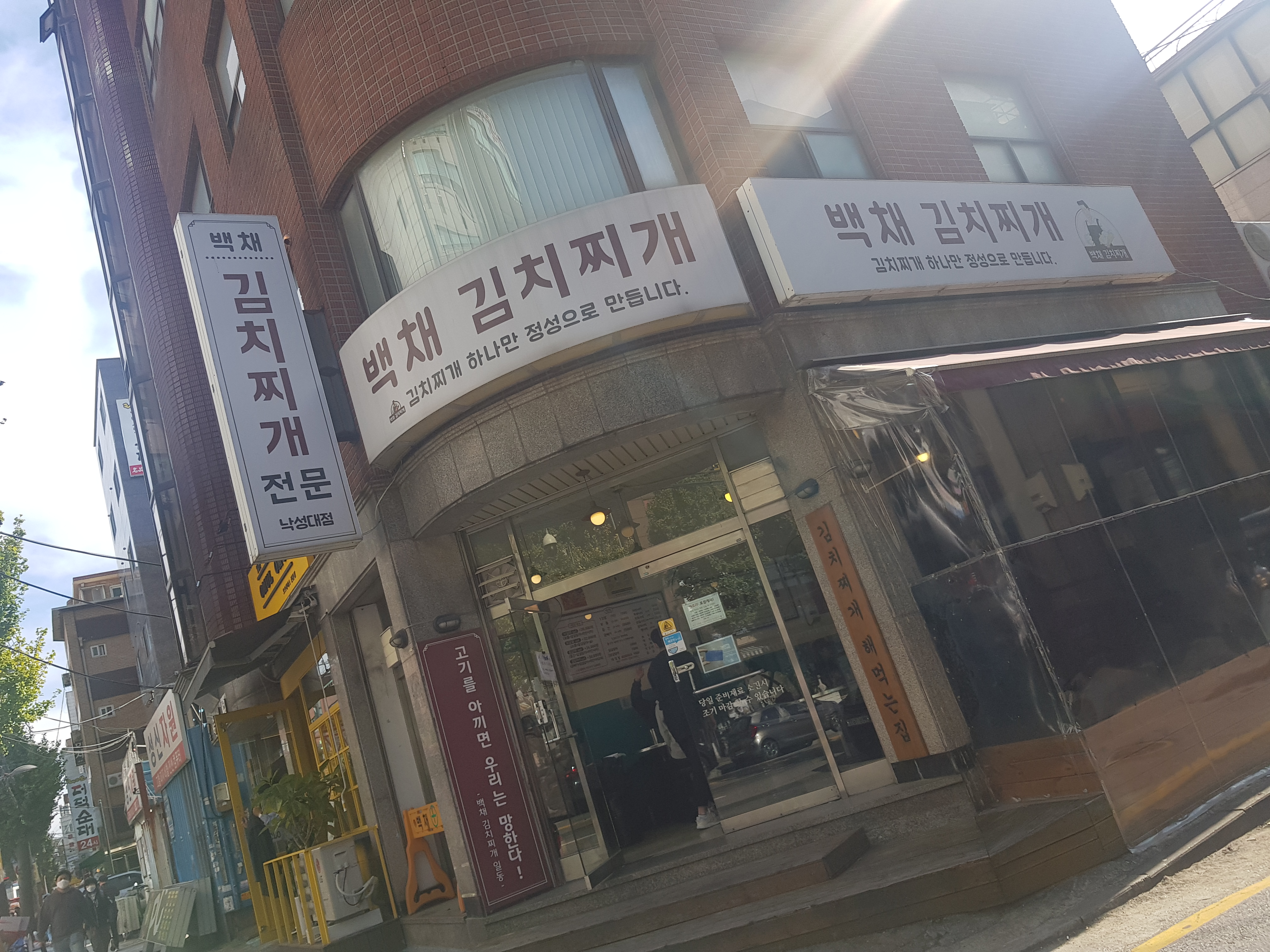 백채김치찌개 낙성대점 이미지