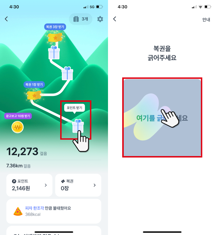 토스혜택-만보기